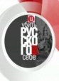 Убить русского в себе - 