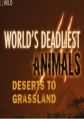 National Geographic: Самые опасные животные: От пустыни до саванны - (World's Deadliest Animals: Deserts to Grassland)