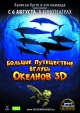     3D - (OceanWorld)