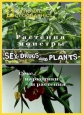 National Geographic : Растения - монстры (Секс, наркотики и растения) - (Sex, Drugs and Plants)