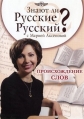 Знают ли русские русский? - 