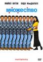 Множество - Multiplicity