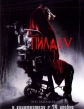 Пила 4 - Saw IV