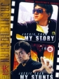 :   - Jackie Chan: My Stunts