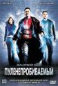 Пуленепробиваемый - Bulletproof Monk