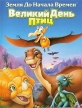     XII - The Land Before Time XII: The Great Day of the Flyers