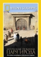 National Geographic:     - Herods Lost Tomb