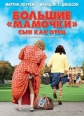 Большие мамочки: Сын как отец - Big Mommas: Like Father, Like Son