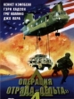    4 - Operation Delta Force 4: Deep Fault