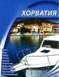 Дикая природа Хорватии - Wild Сroatia