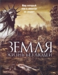 Земля: Жизнь без людей - Aftermath: Population Zero