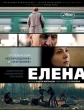 Елена - 