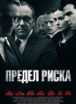 Предел риска - Margin Call