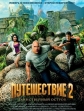  2:   - Journey 2: The Mysterious Island