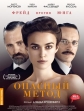 Опасный метод - A Dangerous Method