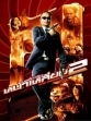 Телохранитель 2 - The Bodyguard 2