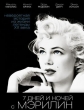 7      - My Week with Marilyn