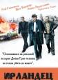 Ирландец - Kill the Irishman