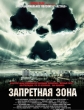 Запретная зона - Chernobyl Diaries