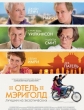  :    - The Best Exotic Marigold Hotel