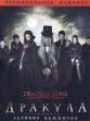 :   - Draculas Curse