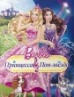 :   - - Barbie: The Princess & The Popstar