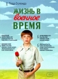 Жизнь в военное время - Life During Wartime