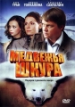 Медвежья шкура - 