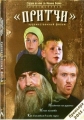 Притчи - 