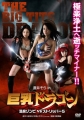 Сисястые стервы: Стриптизёрши против зомби 5 - (The Big Tits Dragon: Hot Spring Zombies vs Strippers 5)