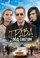 Трава под снегом - 