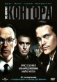 Контора - (The Company)