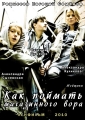 Как поймать магазинного вора - 