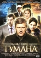 Вышел ёжик из тумана - 