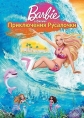 Барби: Приключения Русалочки - (Barbie: A Mermaid Tale)