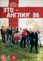 Это - Англия. Год 1986 - (This Is England '86)