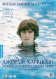 Джордж Харрисон: Жизнь в материальном мире - (George Harrison: Living in the Material World)