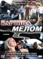 Картина мелом - 