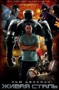 Живая Сталь: Дополнительные материалы - (Real Steel: Bonuces)