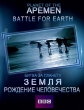 BBC: Рождение человечества. Битва за планету Земля - (BBC: Planet of the Apemen: Battle for Earth)