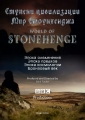 BBC: Ступени цивилизации. Мир Стоунхенджа - (BBC: World of Stonehenge)