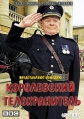 Королевский телохранитель - (The Royal Bodyguard)