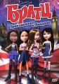 Братц: Приключения в Лондоне - (Bratz)