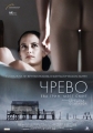 Чрево - (Womb)