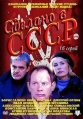 Сделано в СССР - 