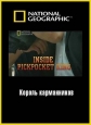 National Geographic: Взгляд изнутри: Король карманников - (National Geographic: Inside: Pickpocket king)