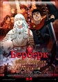 Берсерк: Бехерит Властителя - (Berserk Golden Age Arc: The Egg of the King)