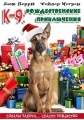 К-9: Рождественские приключения - (K9 Adventures: A Christmas Tale)