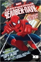 Совершенный Человек-Паук - (Ultimate Spider-Man)