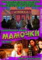 Мамочки - 